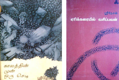 நள்ளிரவில் இயேசு இளம்பெண்ணை அழைத்துச் செல்கிறார் - ந.முருகேசபாண்டியன்