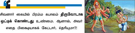 தெரிந்த புராணம்... தெரியாத கதை!
