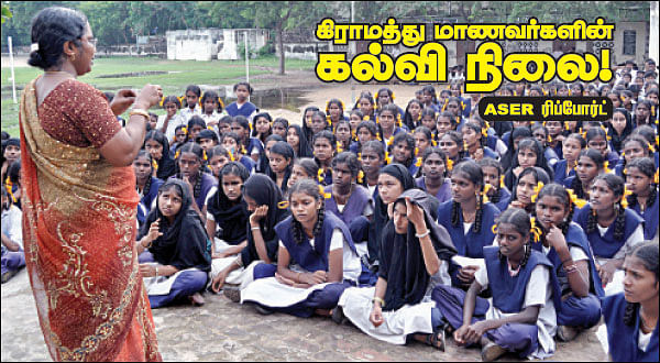 கிராமத்து மாணவர்களின் கல்வி நிலை !