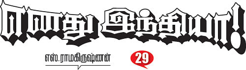 எனது இந்தியா!