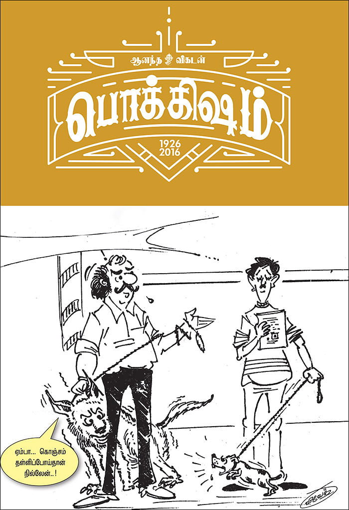 பொக்கிஷம் ஜோக்ஸ்