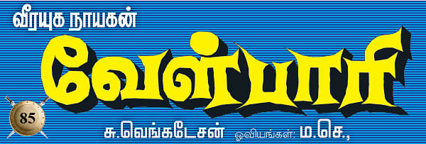 வீரயுக நாயகன் வேள்பாரி - 85
