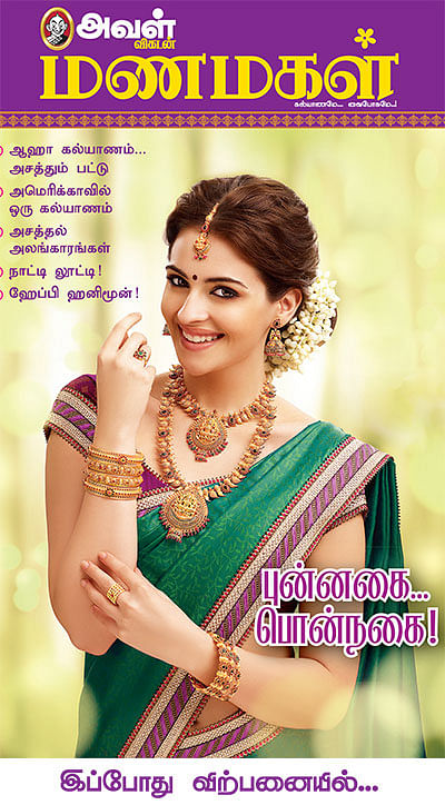 அவள் மணமகள்