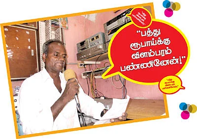 ''பத்து ரூபாய்க்கு விளம்பரம் பண்ணினேன்!''