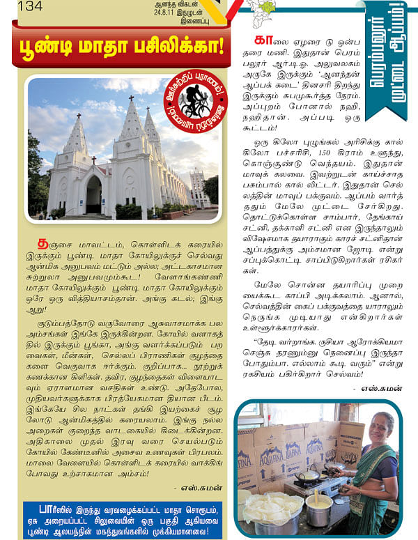 பூண்டி மாதா பசிலிக்கா!
