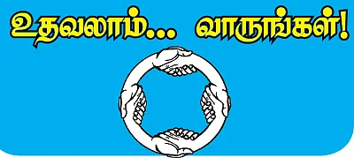 உதவலாம்..வாருங்கள் !