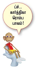 ஒரு பெண்ணைக் கொலை செய்தோம்!