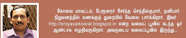 வலையோசை : இனியவை கூறல்