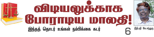 சட்டத்தால் யுத்தம் செய்! - 6