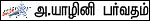 சுட்டி ஸ்டார் நியூஸ்!