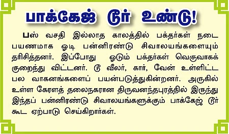 ‘கோவிந்தா... கோபாலா..!’ குமரியில் சிவாலய ஓட்டம்!
