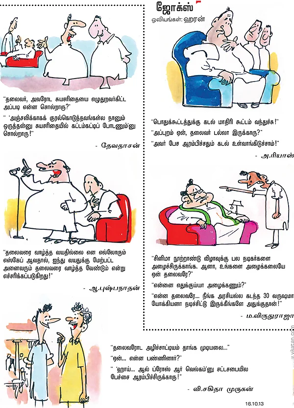 ஜோக்ஸ் - 1