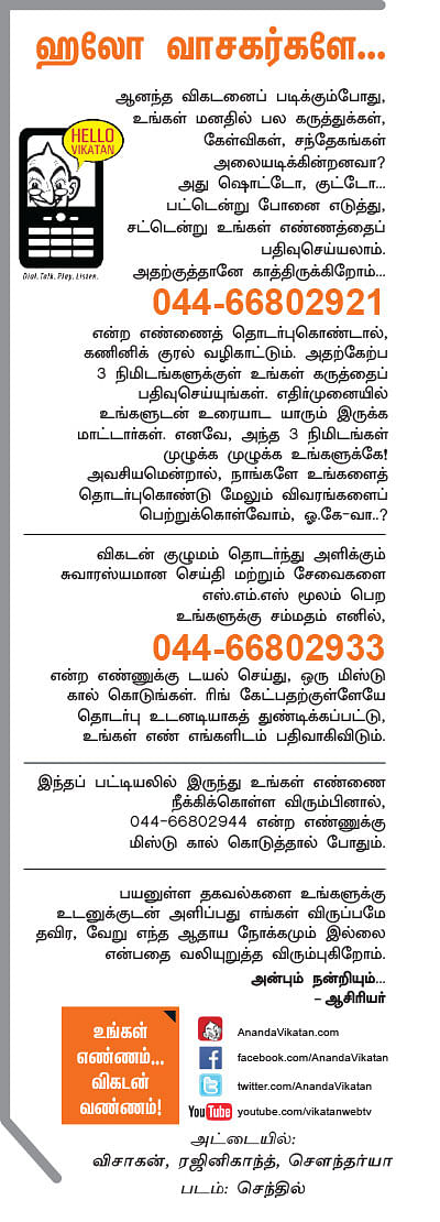 ஹலோ வாசகர்களே...