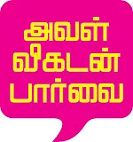 நெஞ்சத்தைப் பிளக்கும் பிஞ்சுகள் சோகம்!