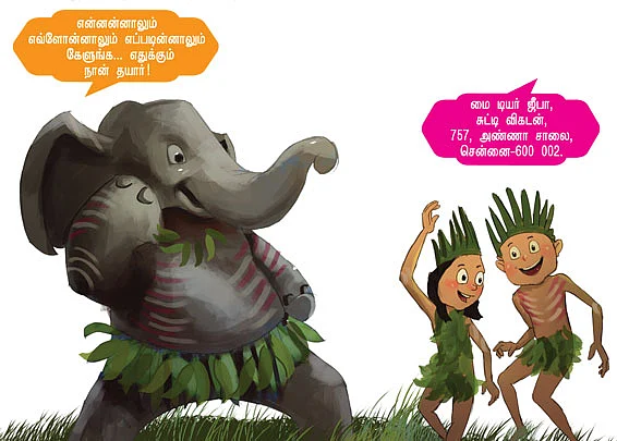 மை டியர் ஜீபா !