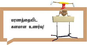 மீசைக்காரர் - சிறுகதை