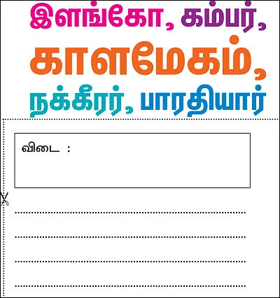 ‘புலவர்’ புதிர்!