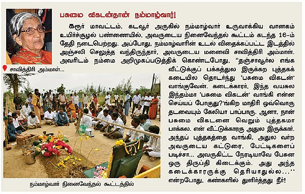 உள்ளத்தில் ஏற்றி வைத்து, அணையாமல் காப்போம்!