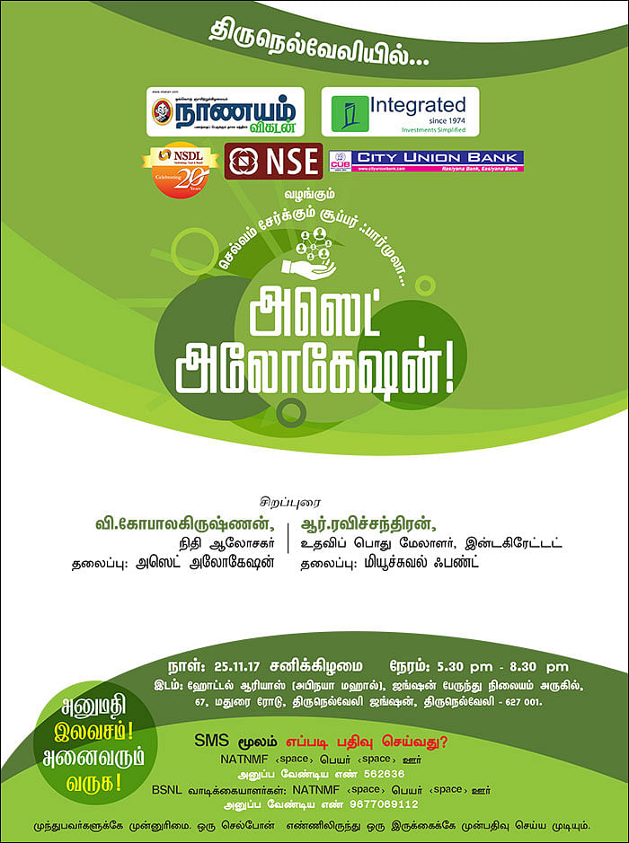 செல்வம் சேர்க்கும் சூப்பர் ஃபார்முலா... அஸெட் அலோகேஷன்! - திருநெல்வேலியில்...