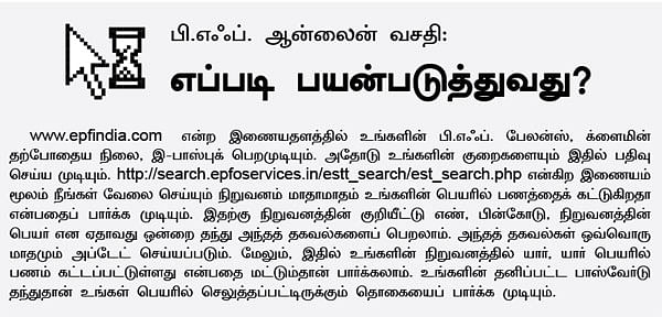 பி.எஃப்.: வருகிறது ஆன்லைன் பரிமாற்றம் !
