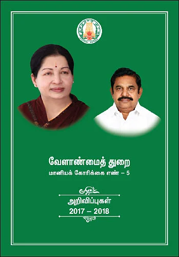 அம்மா உயிர் உரம்... ரூ 5 கோடியில் சோலார் விளக்குப் பொறி...