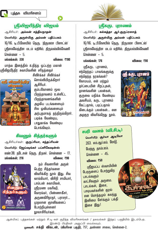 புத்தக விமரிசனம்