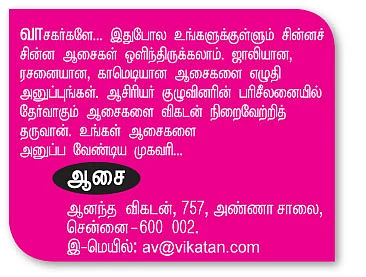 ஆசை