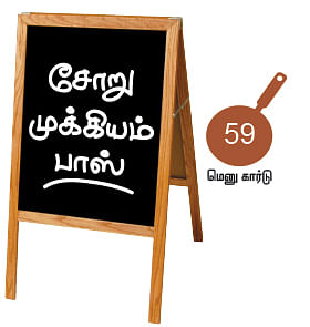 சோறு முக்கியம் பாஸ்! - 59