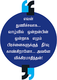 வானம் தொடுவோம்!