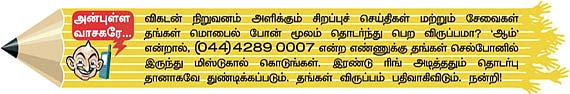 தெரிந்த புராணம்... தெரியாத கதை!