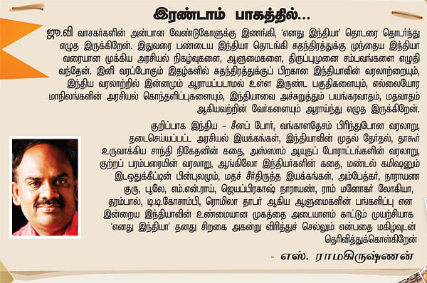 எனது இந்தியா!