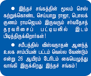 உங்களில் யார் அடுத்த விஸ்வநாதன் ஆனந்த்?
