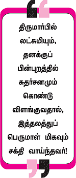கேரள திவ்ய தேசங்கள்! - 6