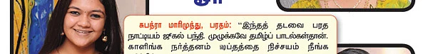 சென்னையில் திருவையாறு