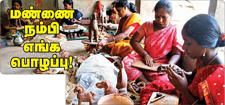 மண்ணை நம்பி எங்க பொழப்பு!