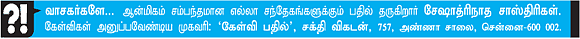 கேள்வி-பதில் : சேஷாத்ரிநாத சாஸ்திரிகள்