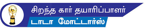 மோட்டார் விகடன் விருதுகள் 2019