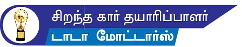 மோட்டார் விகடன் விருதுகள் 2019