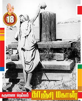 குரு தரிசனம்