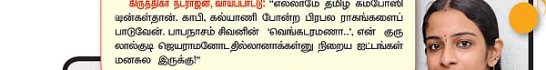 சென்னையில் திருவையாறு
