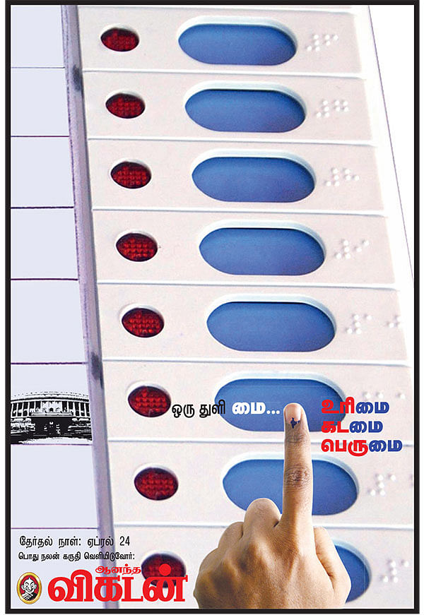 ஒரு துளி மை... உரிமை கடமை பெருமை