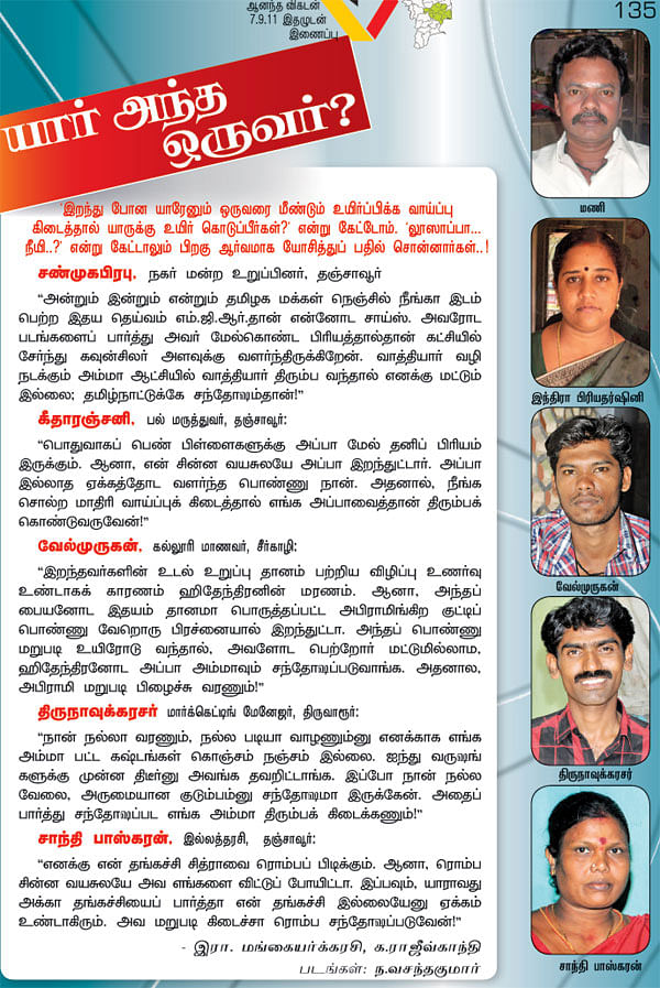 யார் அந்த ஒருவர்?