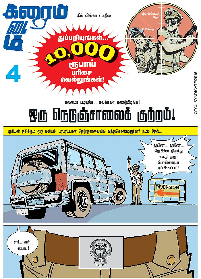 க்ரைம் டைம்