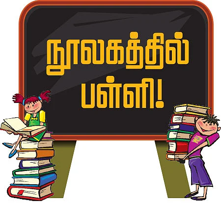 நூலகத்தில் பள்ளி!