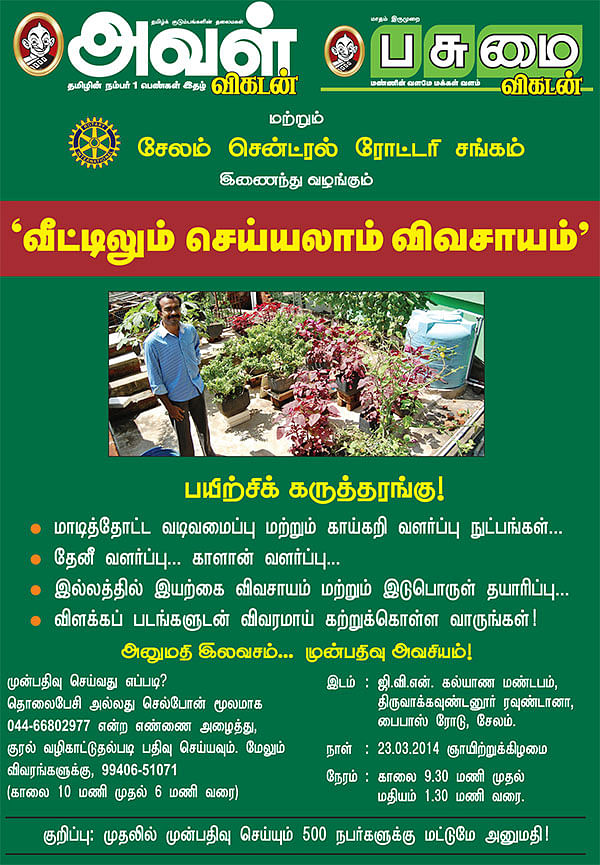 வீட்டிலும் செய்யலாம் விவசாயம்
