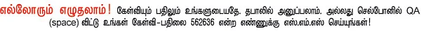 நானே கேள்வி... நானே பதில்!
