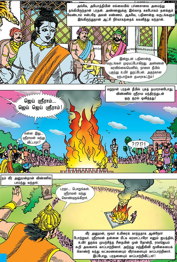 வீர அனுமன்!