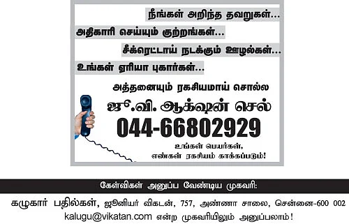 கழுகார் பதில்கள்