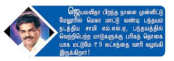 யானையும் சிங்கமும் அஞ்சு ரூபாய் !