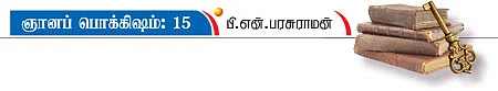 ஞானப் பொக்கிஷம்! - 16